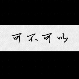 私房福利写真大尺度私房照网站
